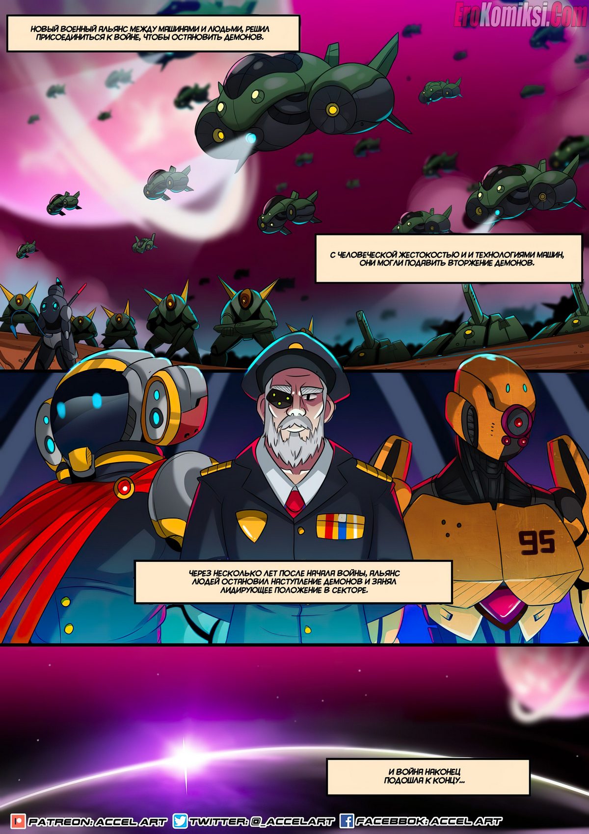 6-10 Порно комикс Истории Акси. Часть 3: Секс-стрим.