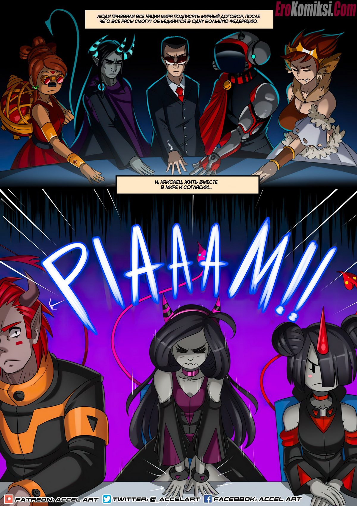 7-10 Порно комикс Истории Акси. Часть 3: Секс-стрим.