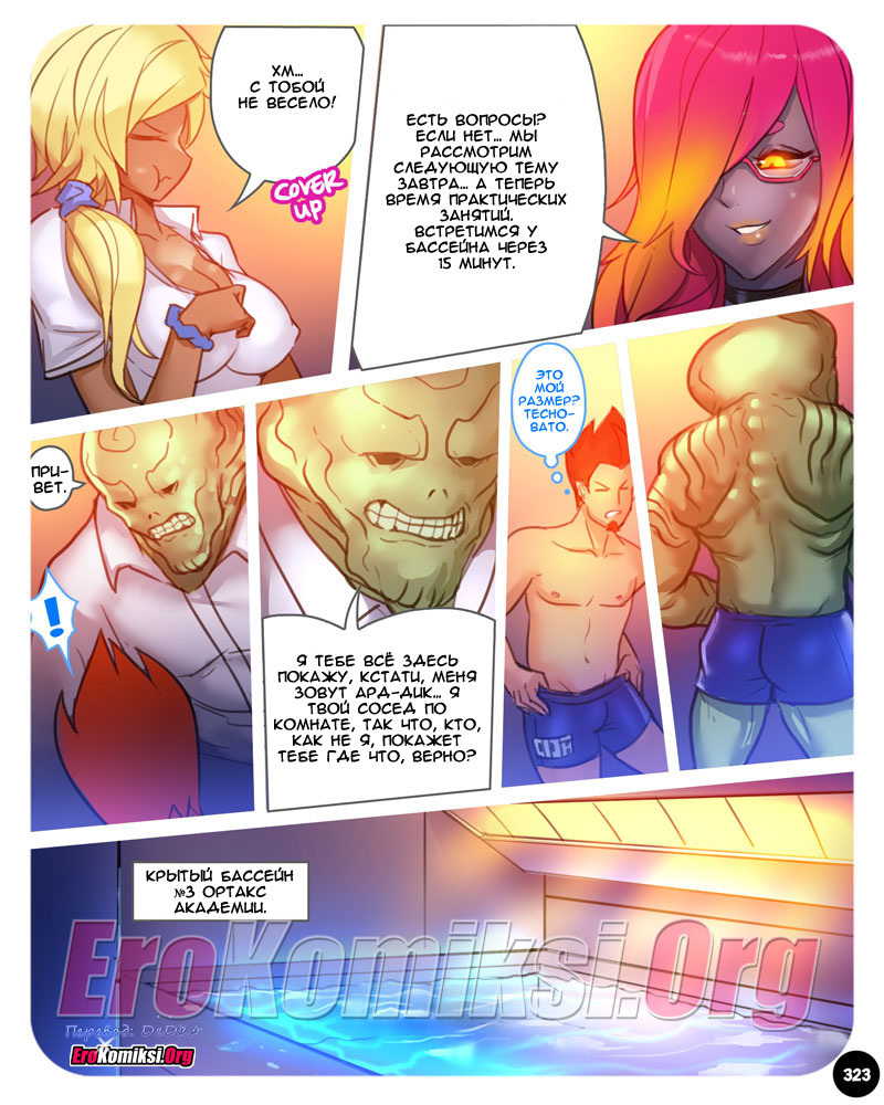 Go_toperokomiksi.com__sexpedition_9_012 Порно комикс "SEXпедиция. Часть 9". Обновлено. Добавлены новые страницы.