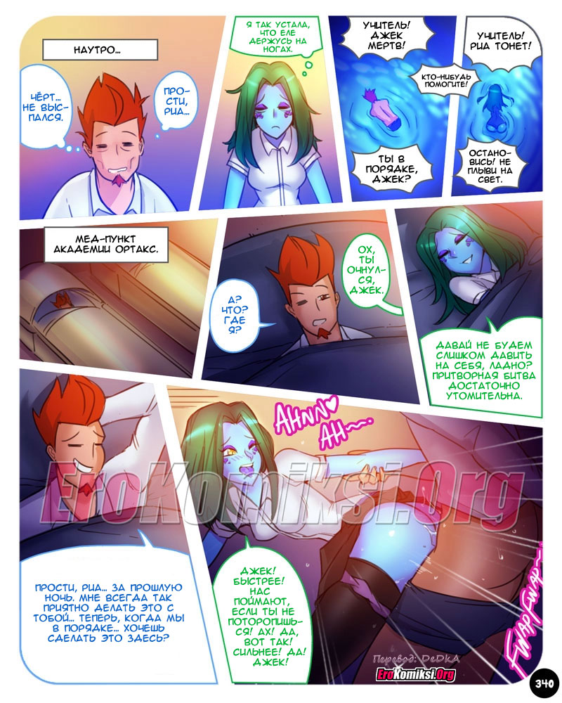 go_erokomiksi.org__sexpedition_9_029 Порно комикс "SEXпедиция. Часть 9". Обновлено. Добавлены новые страницы.