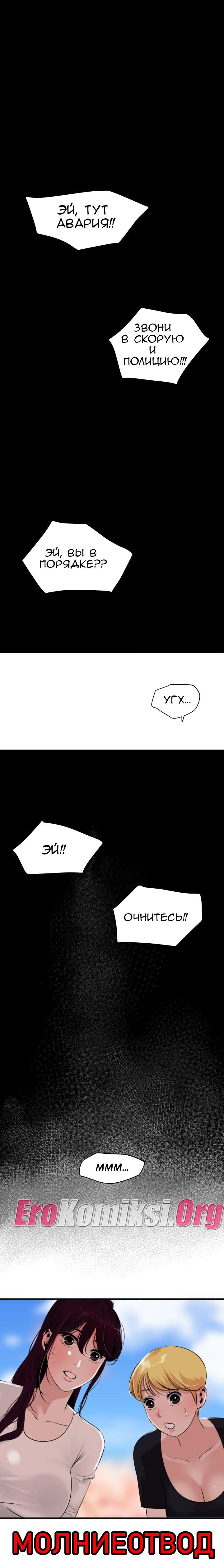 005-19 Порно комикс Молниеотвод. Часть 22-23.