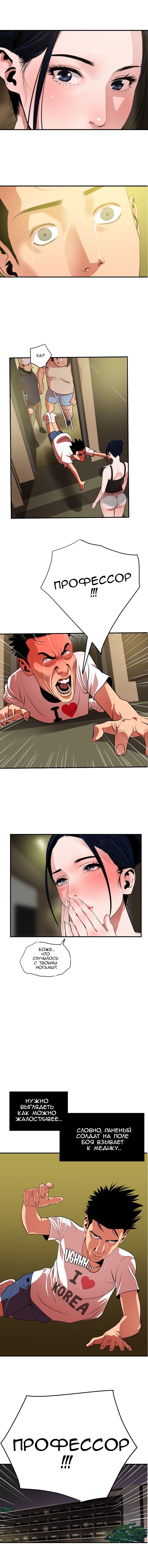 024-8 Порно комикс Молниеотвод. Часть 22-23.