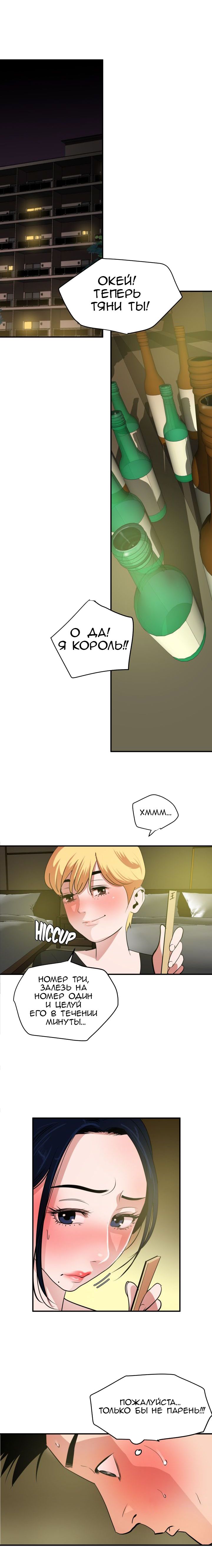 029-7 Порно комикс Молниеотвод. Часть 22-23.