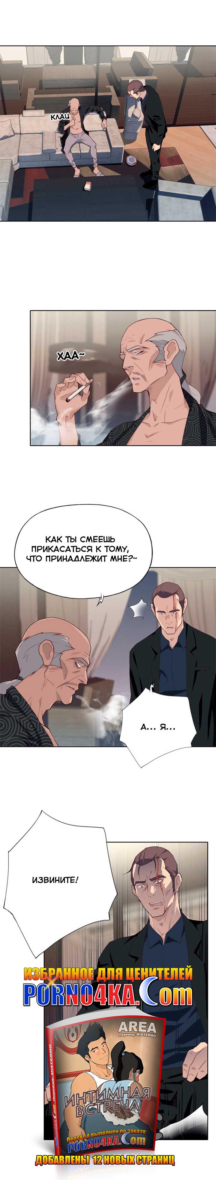 019-25 Порно комикс "Хорошая леди. Часть 11".