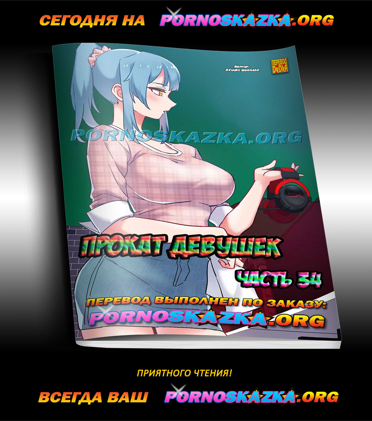 pornoskazka-ogr_today_28-01-2020 Порно комикс "Хорошая леди. Часть 11".