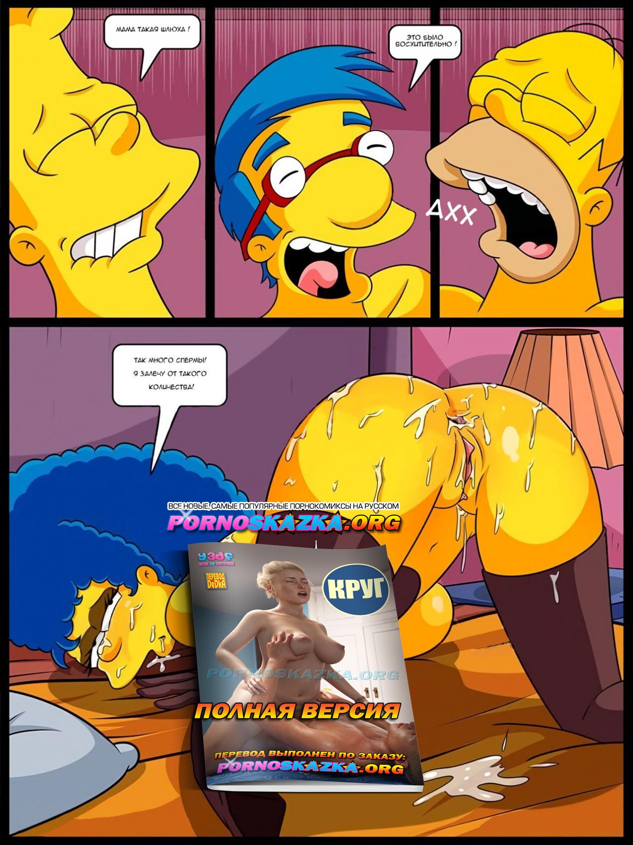 012-28 Порно комикс Симпсоны. Часть 18: Сучка.