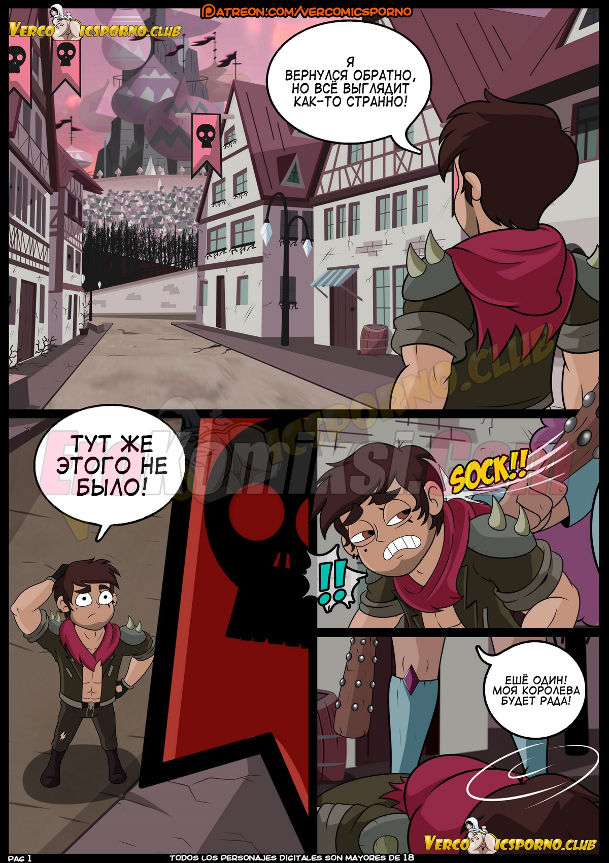 002-61 Порно комиксы "Марко против силы времени. Стар против силы зла". ОБНОВЛЕНО!!! ПОЛНАЯ ВЕРСИЯ!!! Всего 30 стр!!!