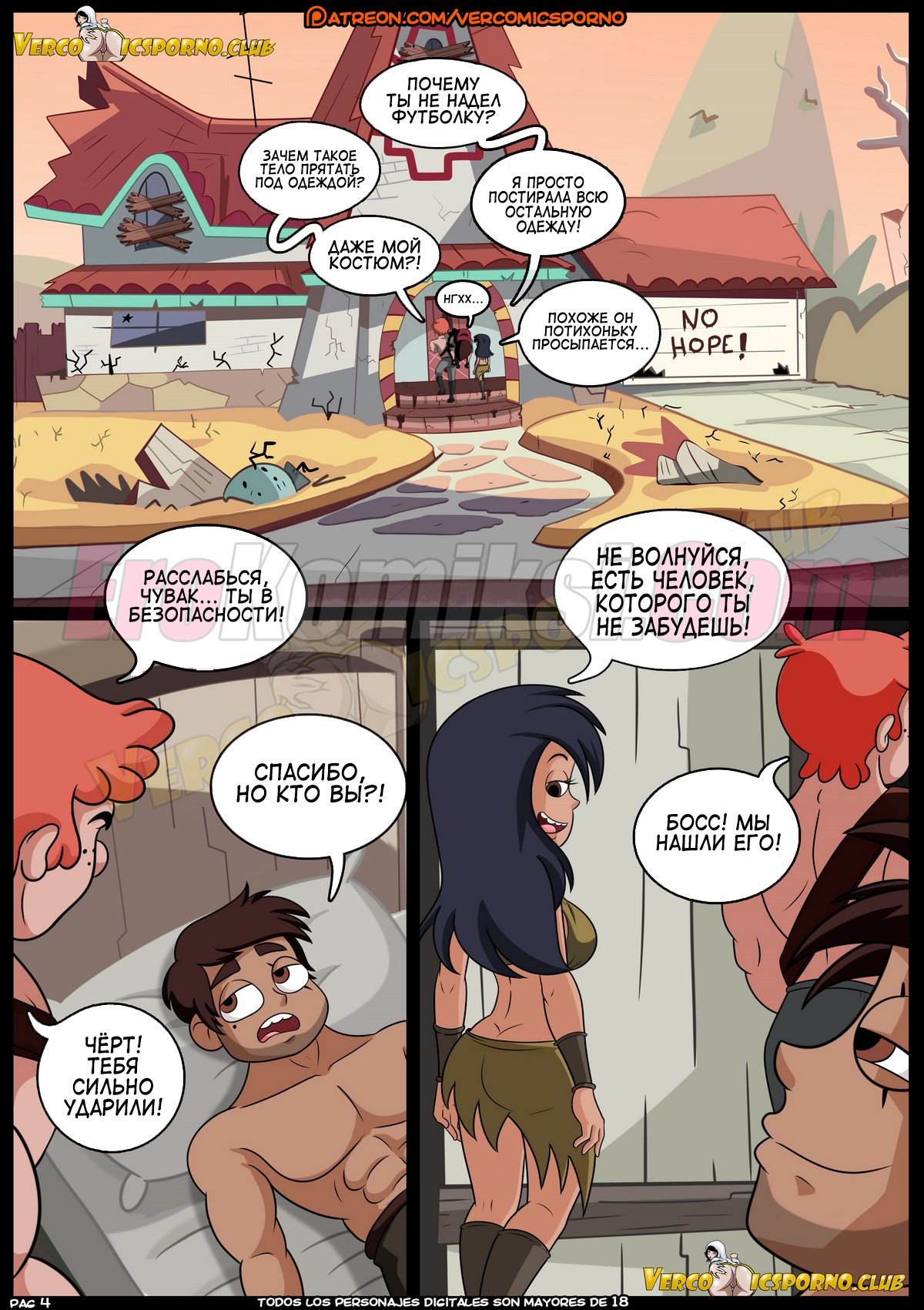 005-61 Порно комиксы "Марко против силы времени. Стар против силы зла". ОБНОВЛЕНО!!! ПОЛНАЯ ВЕРСИЯ!!! Всего 30 стр!!!