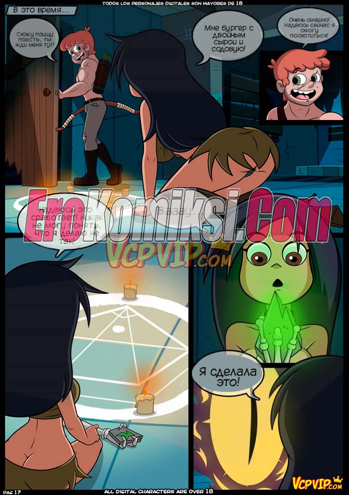 1 Порно комиксы "Марко против силы времени. Стар против силы зла". ОБНОВЛЕНО!!! ПОЛНАЯ ВЕРСИЯ!!! Всего 30 стр!!!