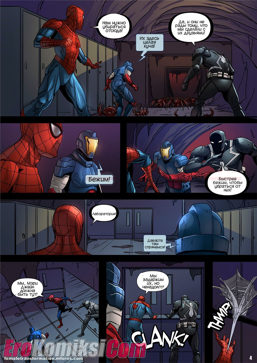 4-31 Порно комикс Веном. Королева симбиот. Часть 2.