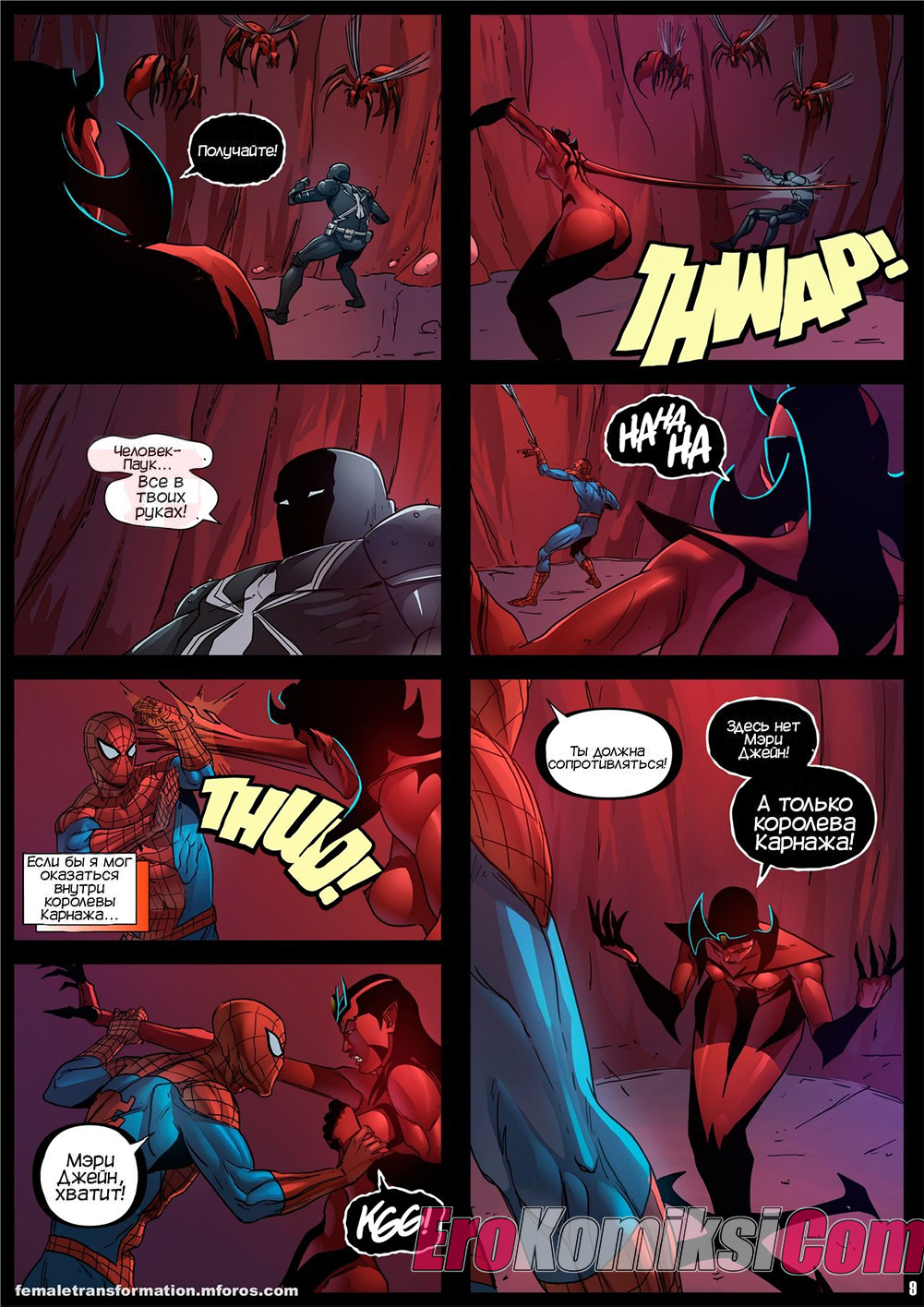 9-30 Порно комикс Веном. Королева симбиот. Часть 2.