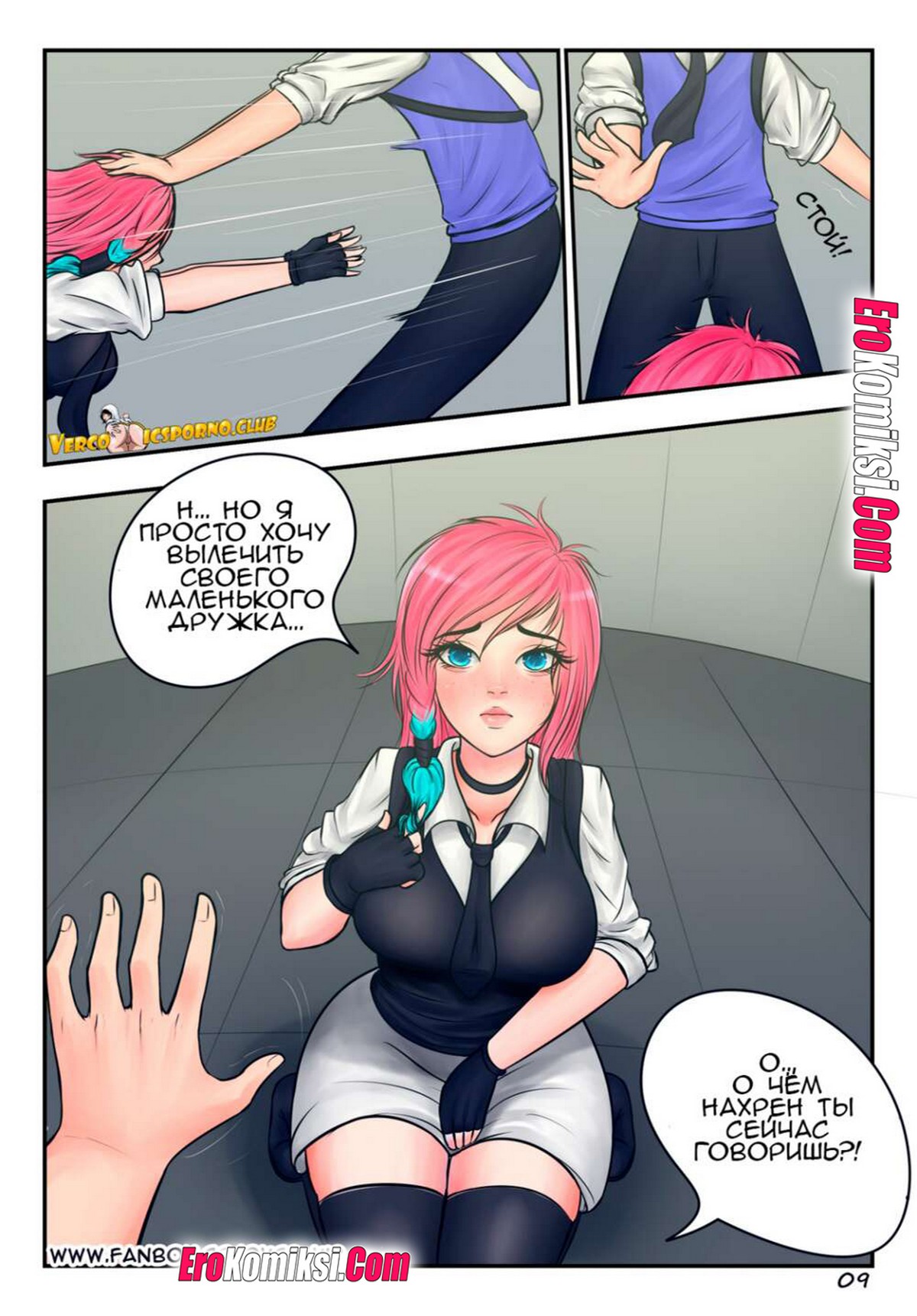 9-3 Порно комикс Академия секс очков.