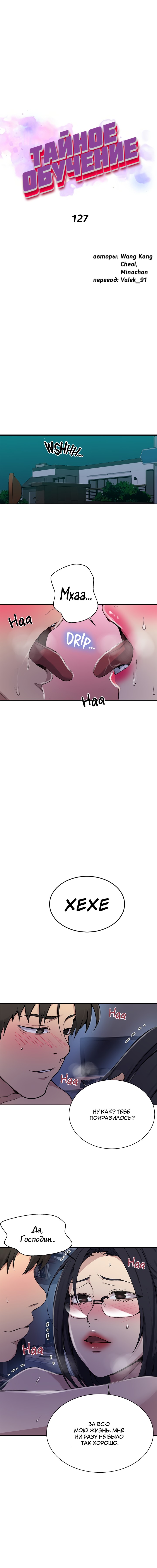 1-4 Порно комикс Тайное обучение. Часть 127.