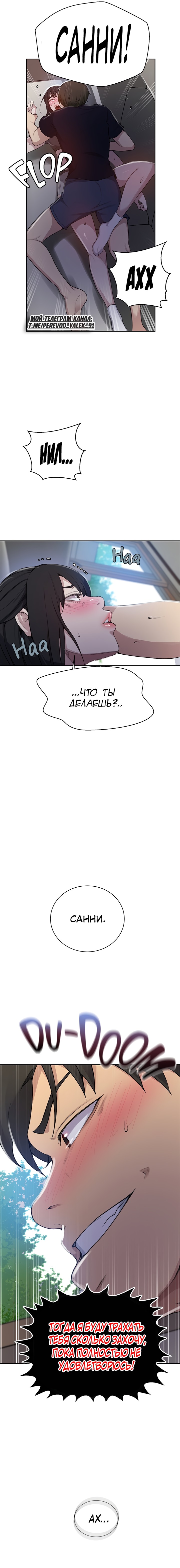 10-3 Порно комикс Тайное обучение. Часть 127.