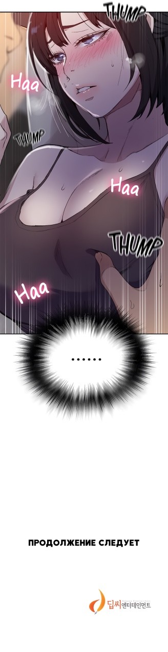 11-3 Порно комикс Тайное обучение. Часть 127.