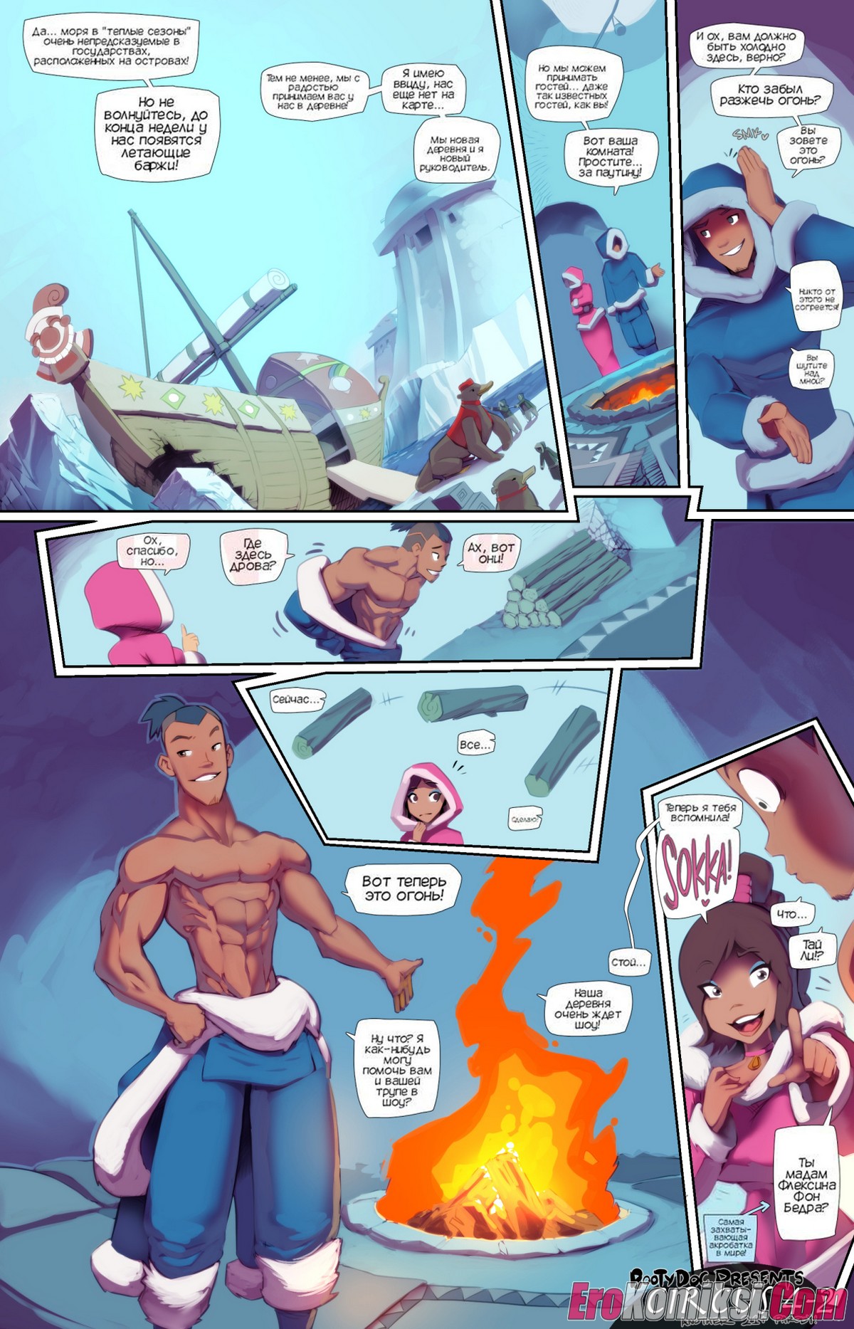 2-13 Порно комикс Аватар. Цирк.