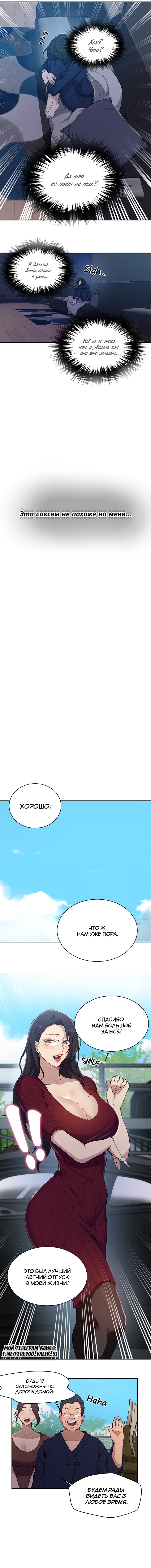 5-4 Порно комикс Тайное обучение. Часть 127.