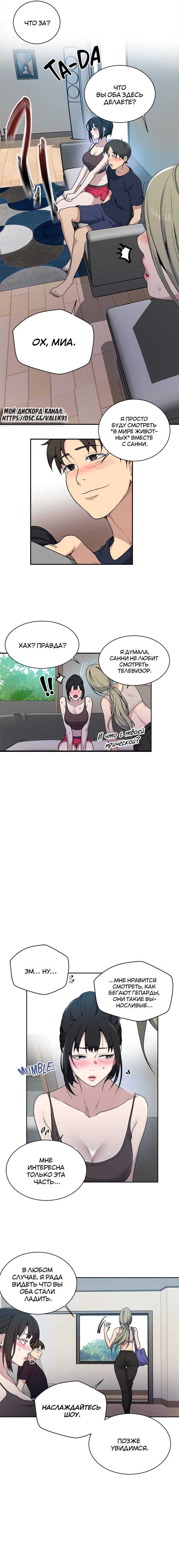 8-4 Порно комикс Тайное обучение. Часть 127.