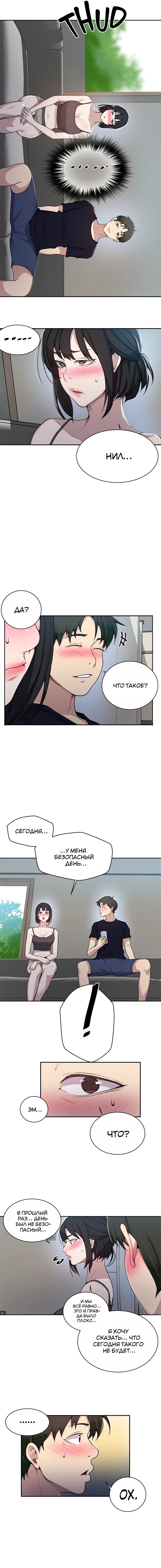 9-4 Порно комикс Тайное обучение. Часть 127.