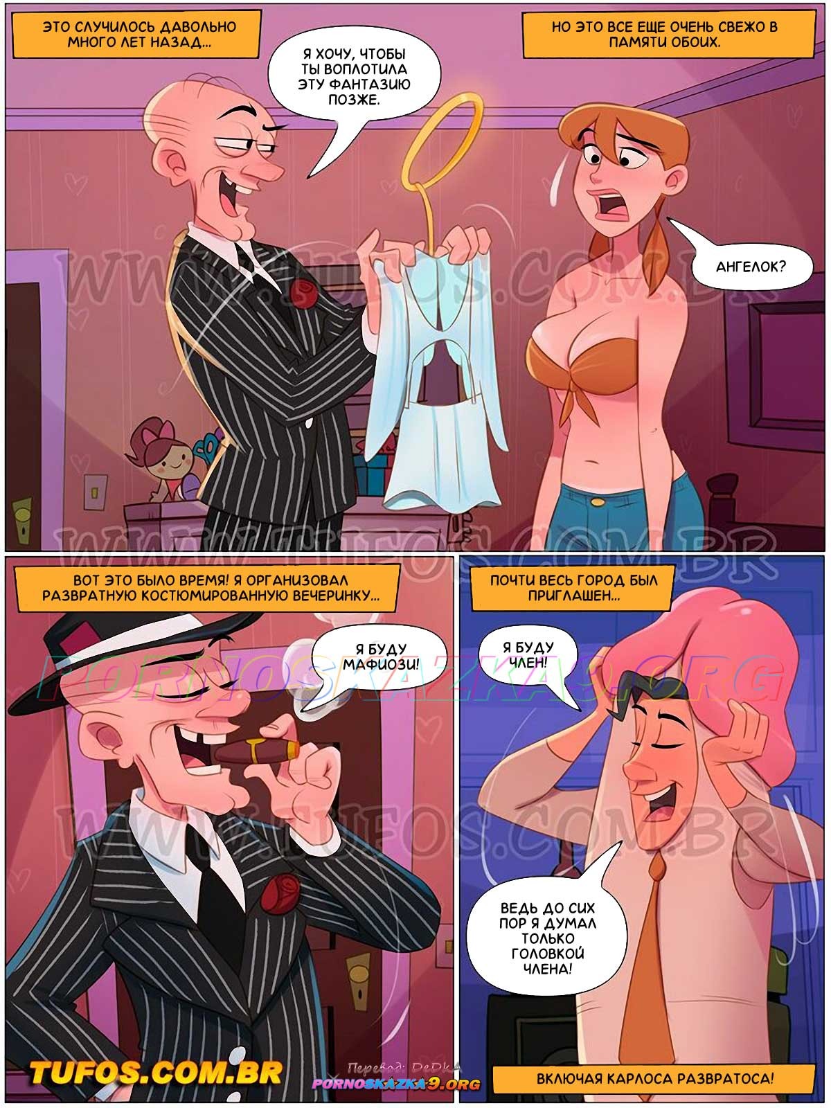 3-42 Порно комикс Похотливая семейка. Часть 100: Распутная костюмированная вечеринка.
