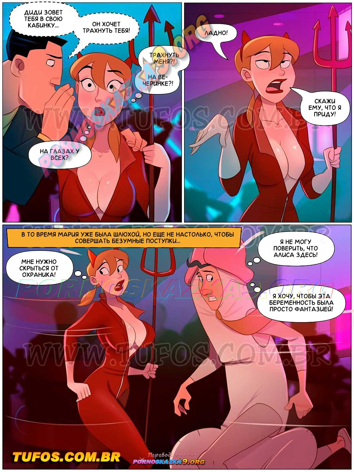 pornoskazka9-org__familia_sacana_100_006 Порно комикс Похотливая семейка. Часть 100: Распутная костюмированная вечеринка.