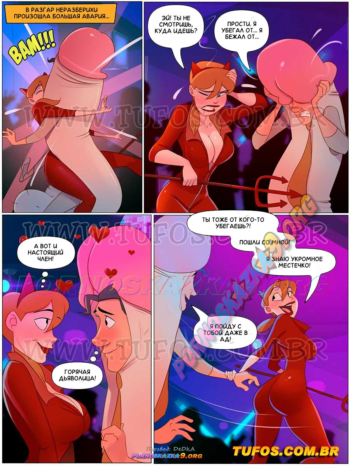 pornoskazka9-org__familia_sacana_100_007 Порно комикс Похотливая семейка. Часть 100: Распутная костюмированная вечеринка.