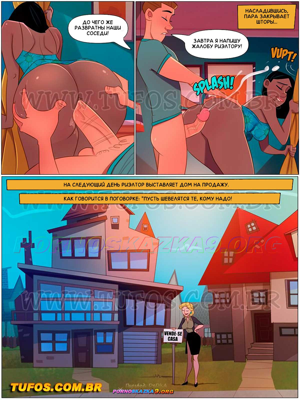 pornoskazka9-org__familia_sacana_100_028 Порно комикс Похотливая семейка. Часть 100: Распутная костюмированная вечеринка.