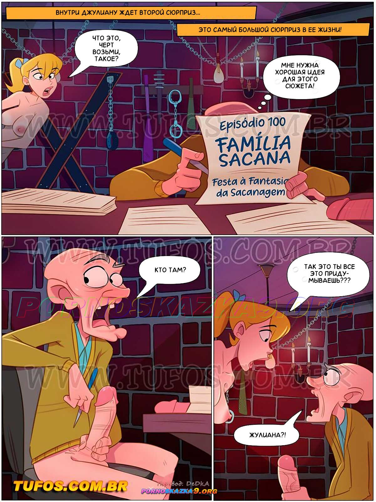 pornoskazka9-org__familia_sacana_100_031 Порно комикс Похотливая семейка. Часть 100: Распутная костюмированная вечеринка.