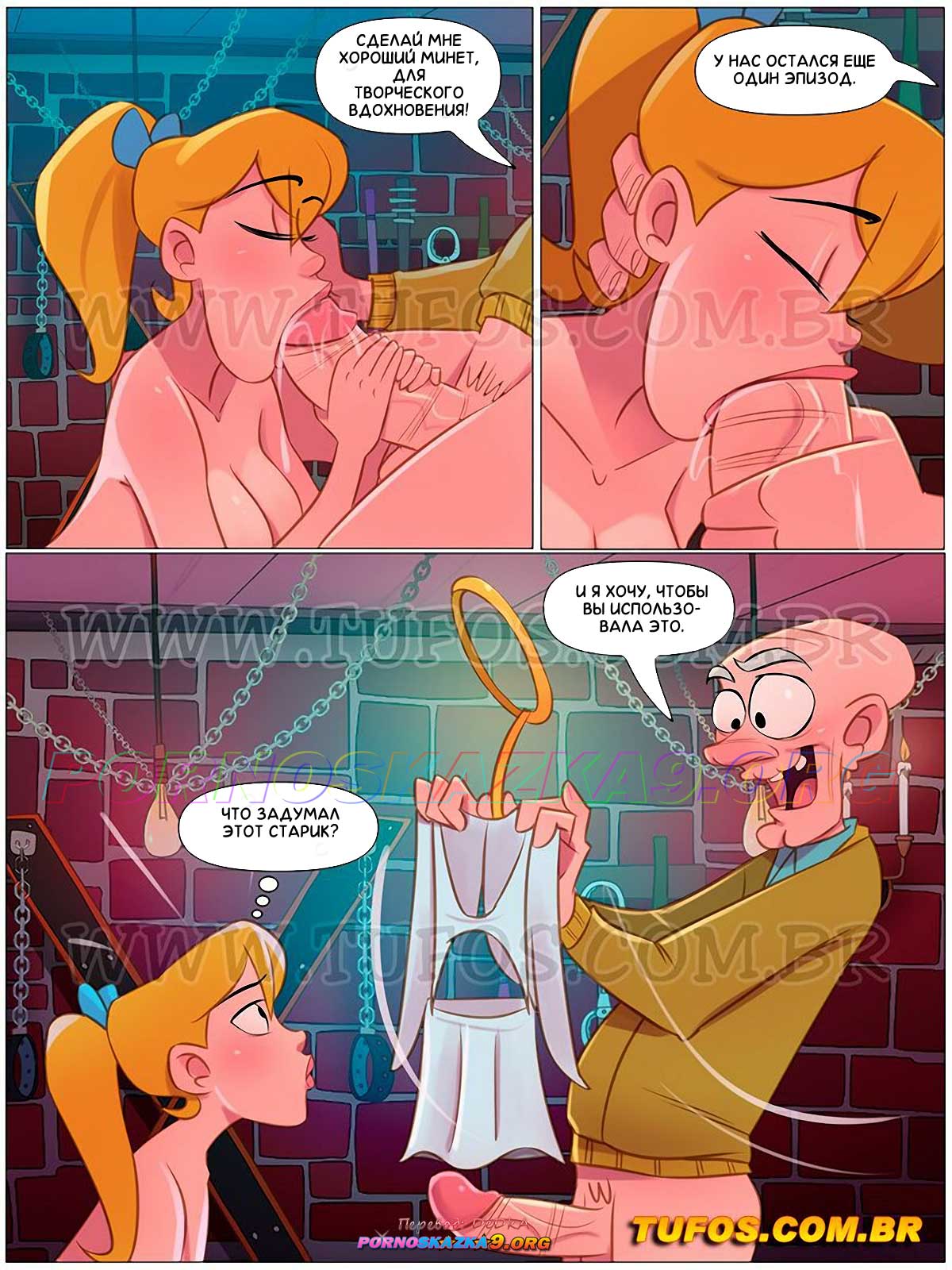 pornoskazka9-org__familia_sacana_100_033 Порно комикс Похотливая семейка. Часть 100: Распутная костюмированная вечеринка.