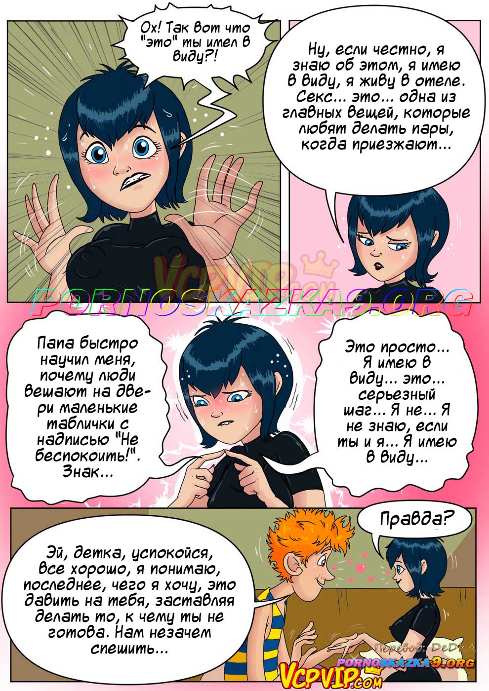 pornoskazka9-org__hotel_transylvania_009 Порно комикс Отель трансильвания. Жутко чувственная ночь. ОБНОВЛЕНО!!! ПОЛНАЯ ВЕРСИЯ!!!