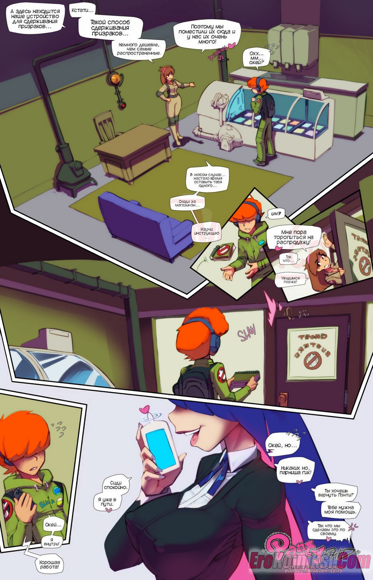 2-56 Порно комикс Охотник за кисками. Часть 2. ОБНОВЛЕНО!!!