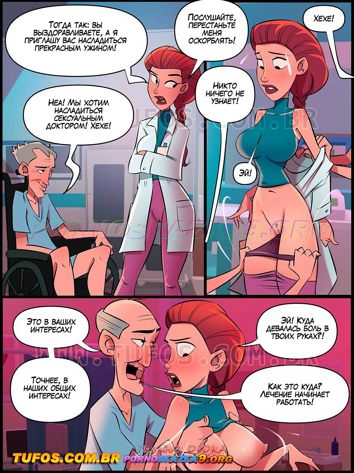 pornoskazka9-org__a_casa_da_mae_joana_22_005 Порно комикс Дом мамы Жоаны. Часть 22: Физиотерапия.