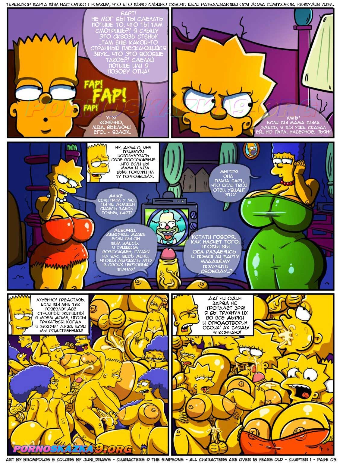 4-13 Порно комикс Симпсоны: Секснштейны. Часть 1: Проблемы материнства в браке. ПОЛНАЯ ВЕРСИЯ!!!