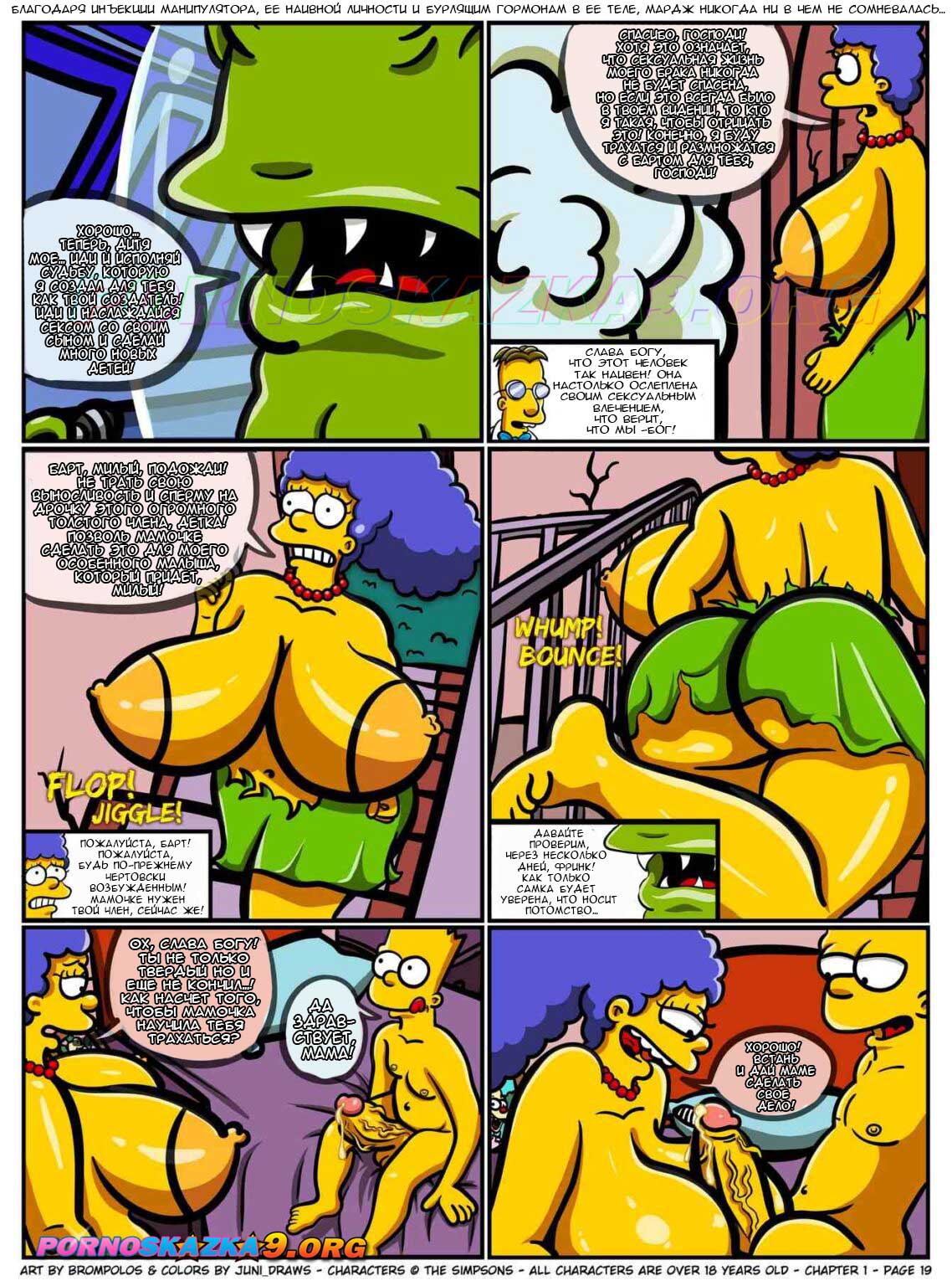 pornoskazka9-org__the_simpsons_are_the_sexensteins_1_020 Порно комикс Симпсоны: Секснштейны. Часть 1: Проблемы материнства в браке. ПОЛНАЯ ВЕРСИЯ!!!