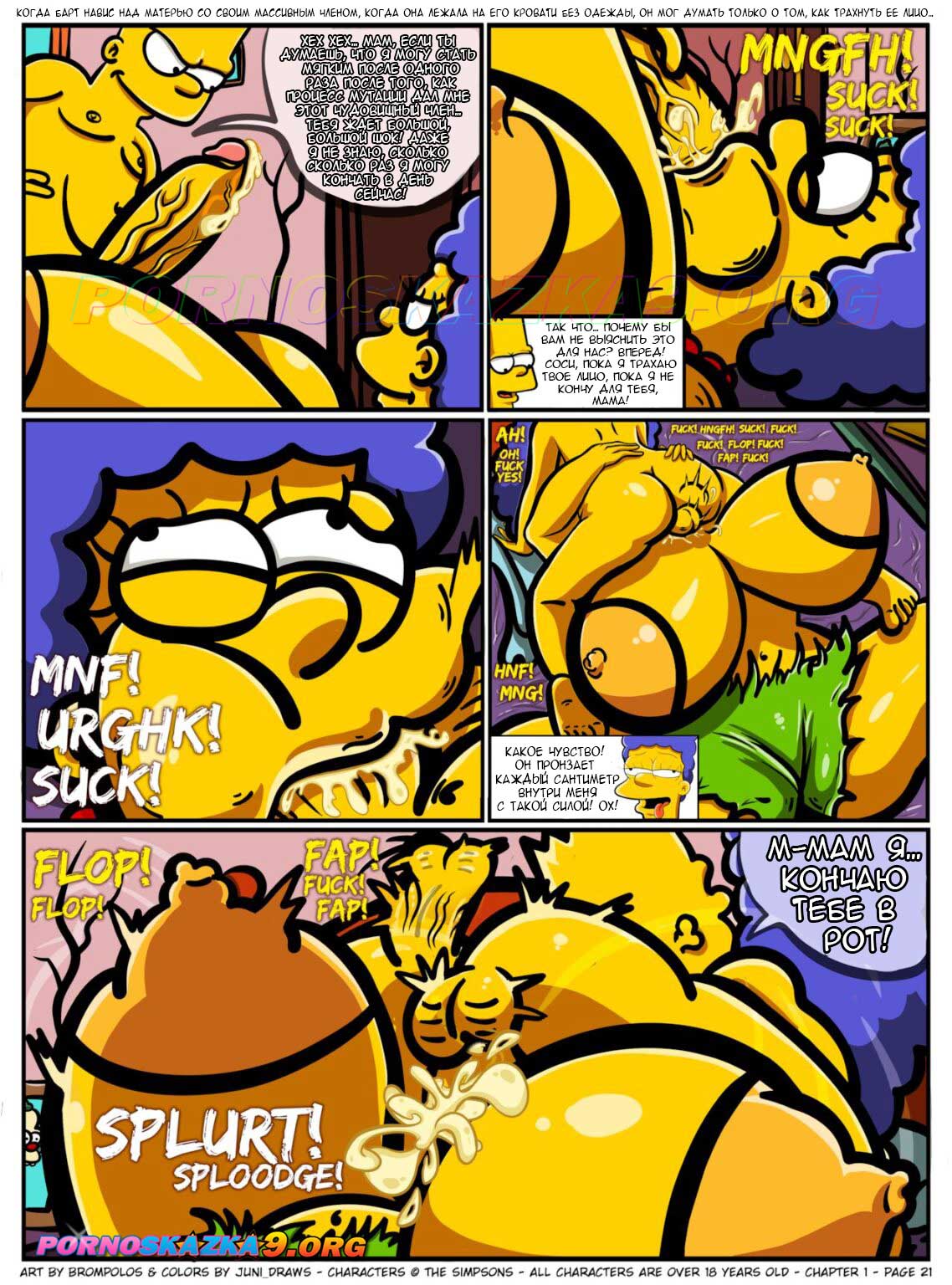 pornoskazka9-org__the_simpsons_are_the_sexensteins_1_022 Порно комикс Симпсоны: Секснштейны. Часть 1: Проблемы материнства в браке. ПОЛНАЯ ВЕРСИЯ!!!