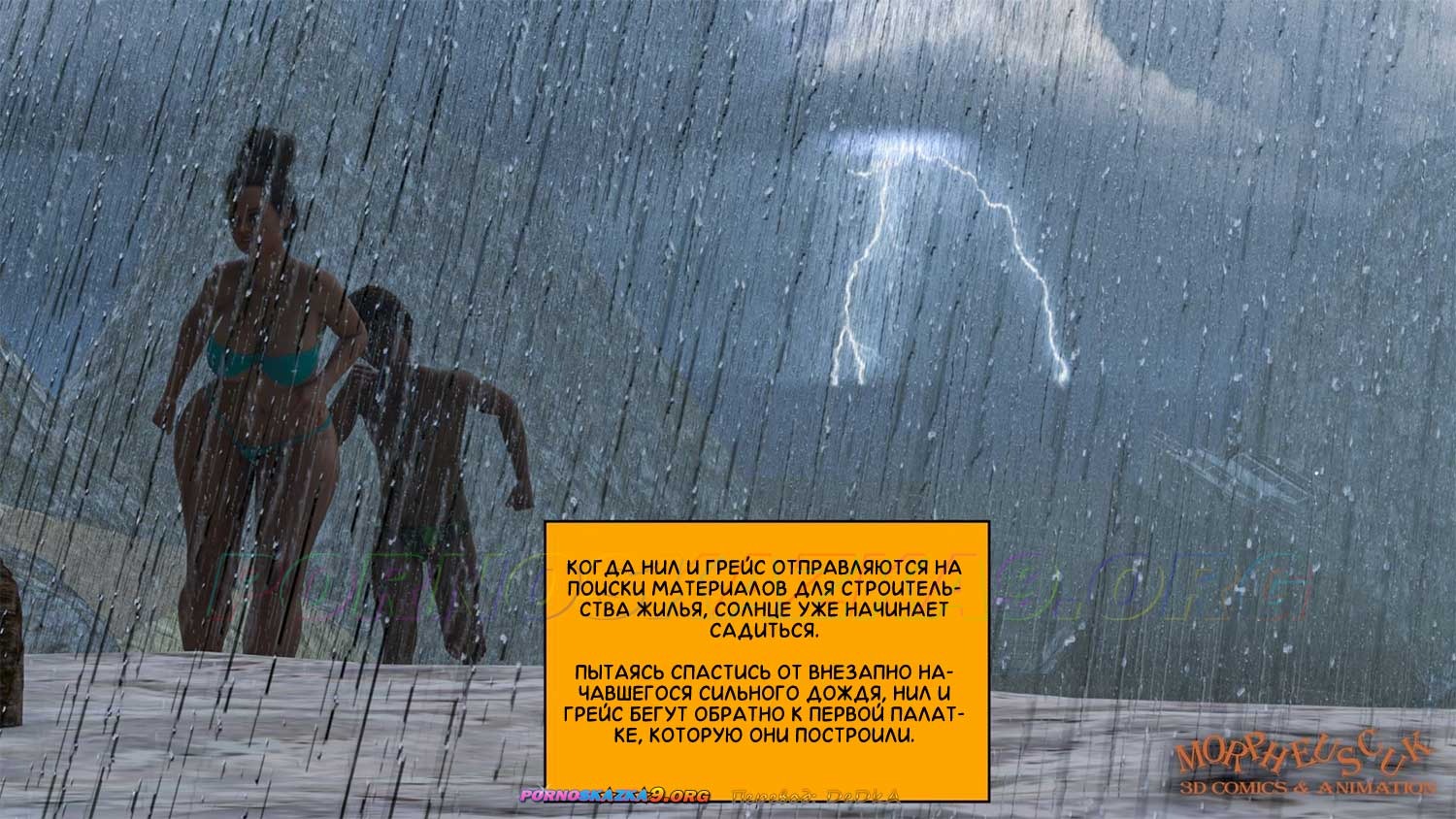 2-63 Порно комикс Заброшенный остров. Часть 3.