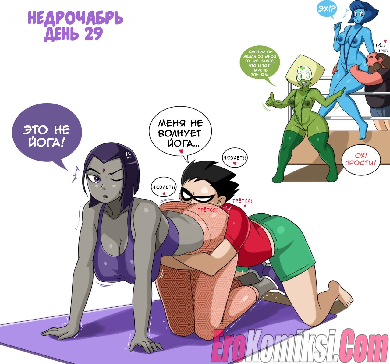 30-1 Порно комикс Челлендж Недрочабрь Грэга Юниверса.