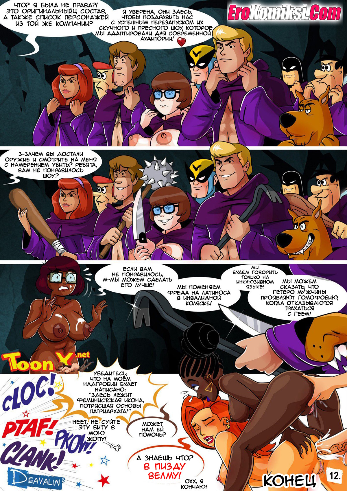 013-9 Порно комикс Скуби-Ду. Заткнись Велма! ОБНОВЛЕНО!!! ПОЛНАЯ ВЕРСИЯ!!!