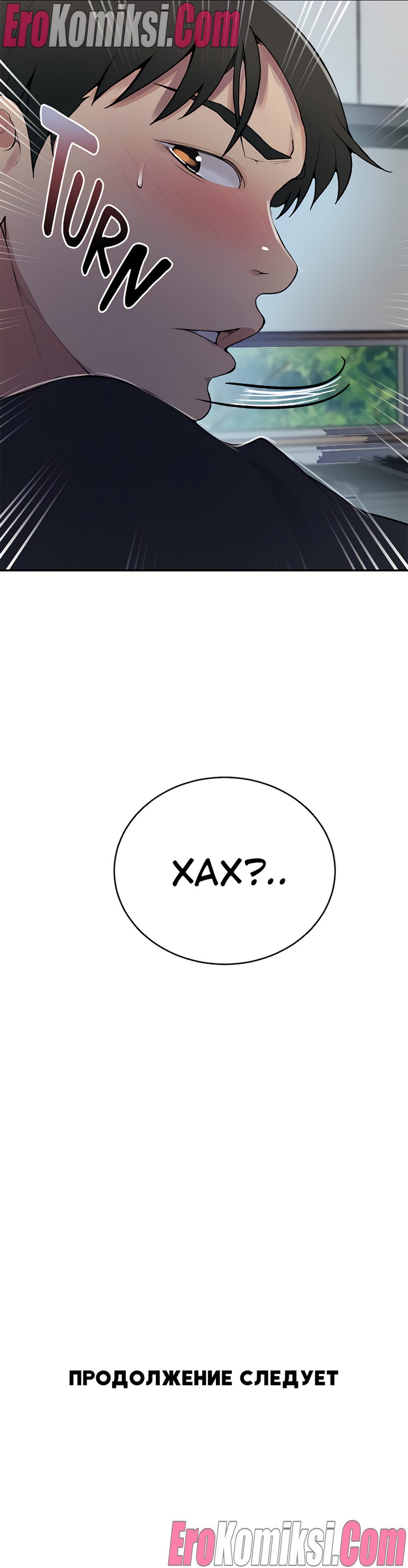 10-36 Порно комикс Тайное обучение. Часть 174.