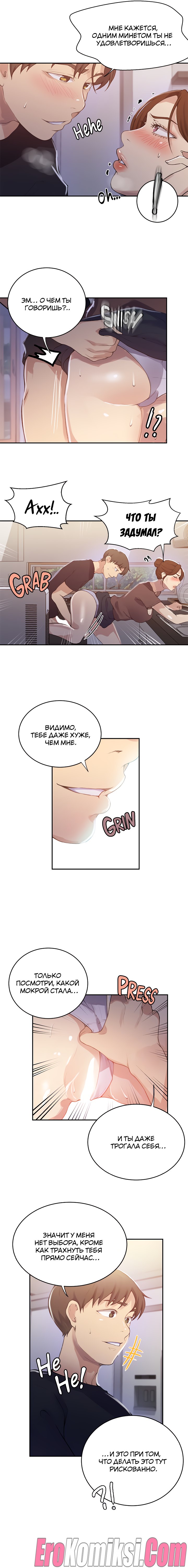 10-6 Порно комикс Тайное обучение. Часть 173.