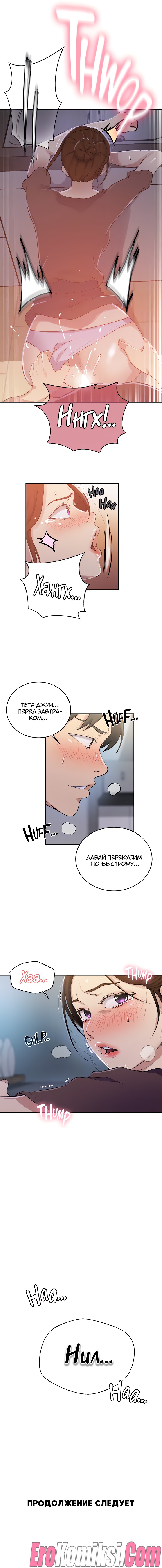 11-5 Порно комикс Тайное обучение. Часть 173.