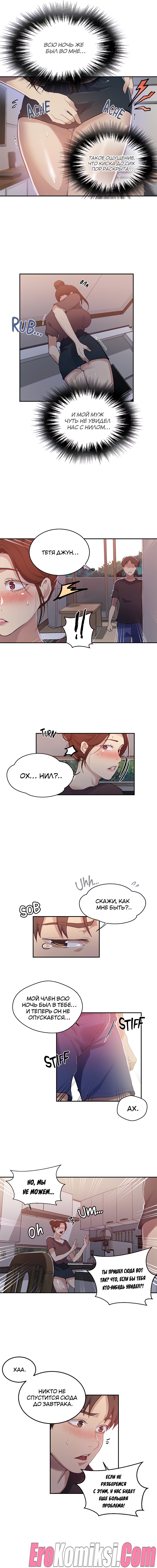 5-12 Порно комикс Тайное обучение. Часть 173.