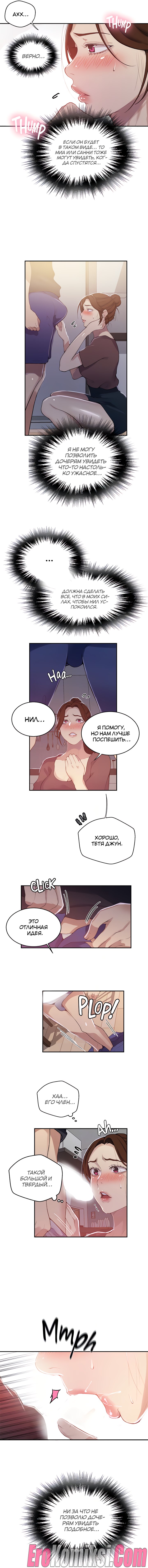 6-10 Порно комикс Тайное обучение. Часть 173.