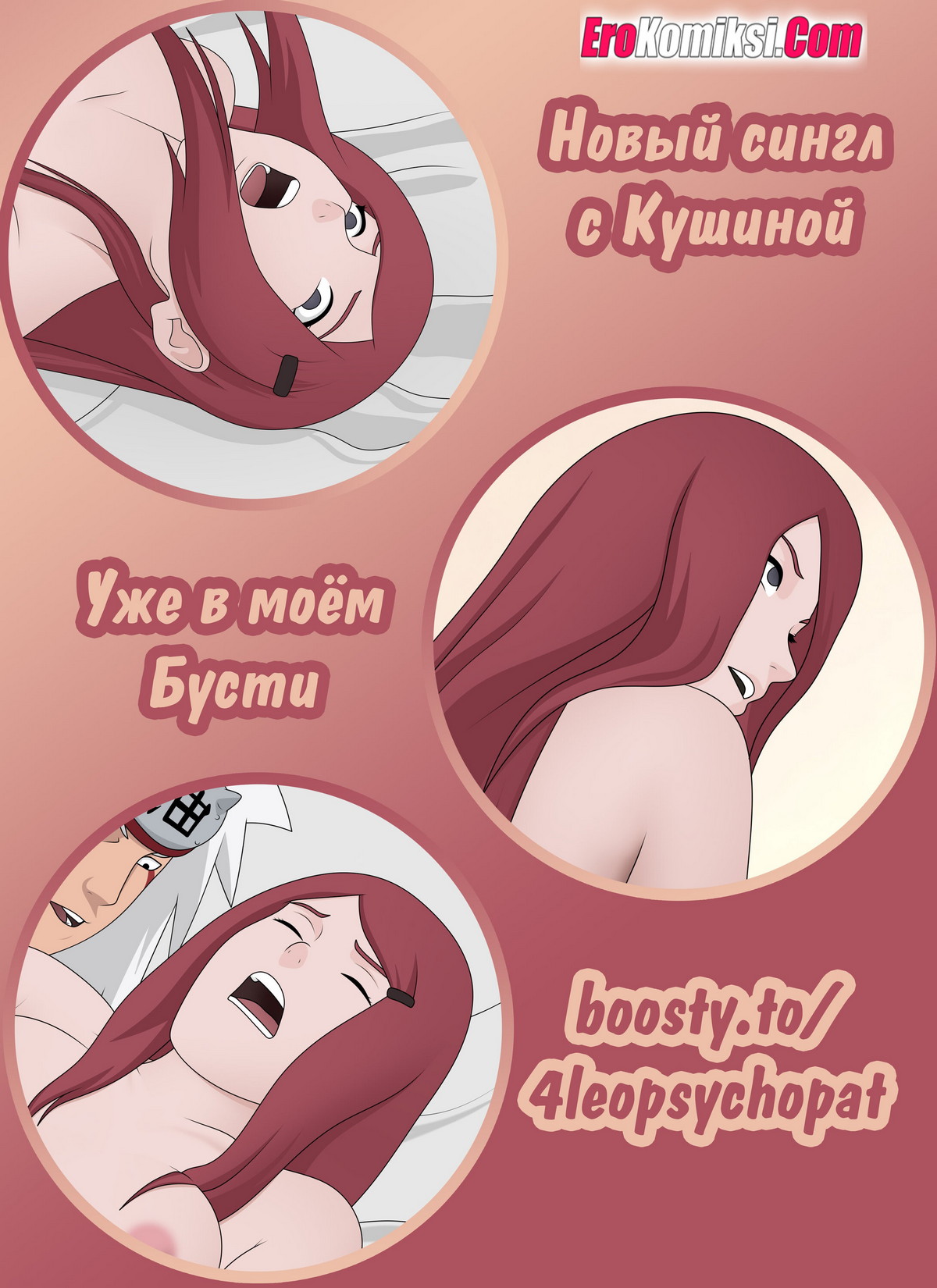 7-33 Порно комикс Наруто. Тренировка перед миссией.