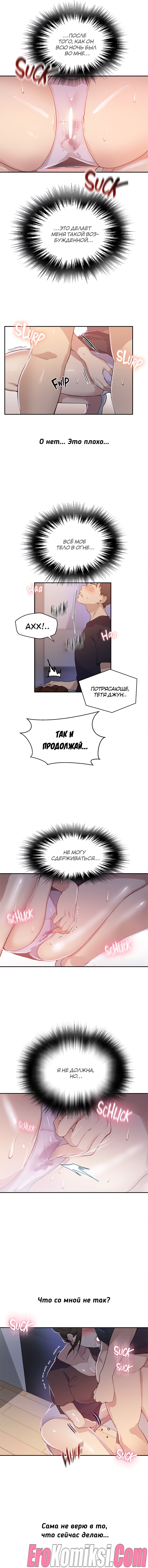 8-5 Порно комикс Тайное обучение. Часть 173.