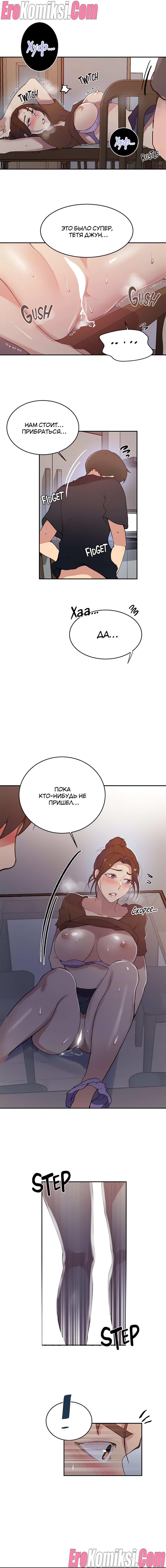 9-23 Порно комикс Тайное обучение. Часть 174.