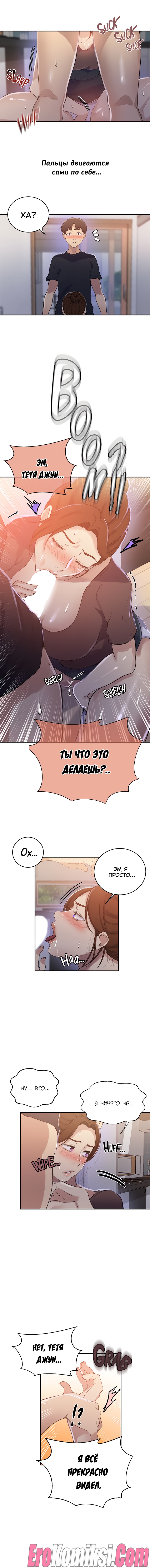 9-4 Порно комикс Тайное обучение. Часть 173.