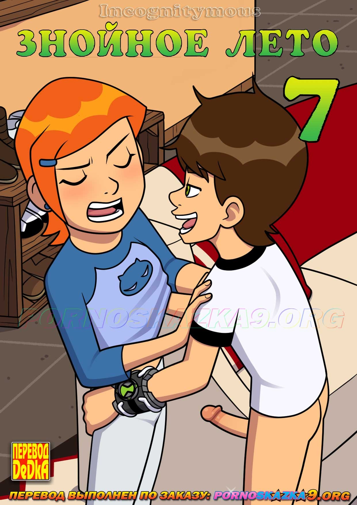 2-25 Порно комикс Знойное лето. Часть 7. ОБНОВЛЕН!!! ДОБАВЛЕНЫ НОВЫЕ СТРАНИЦЫ!!!