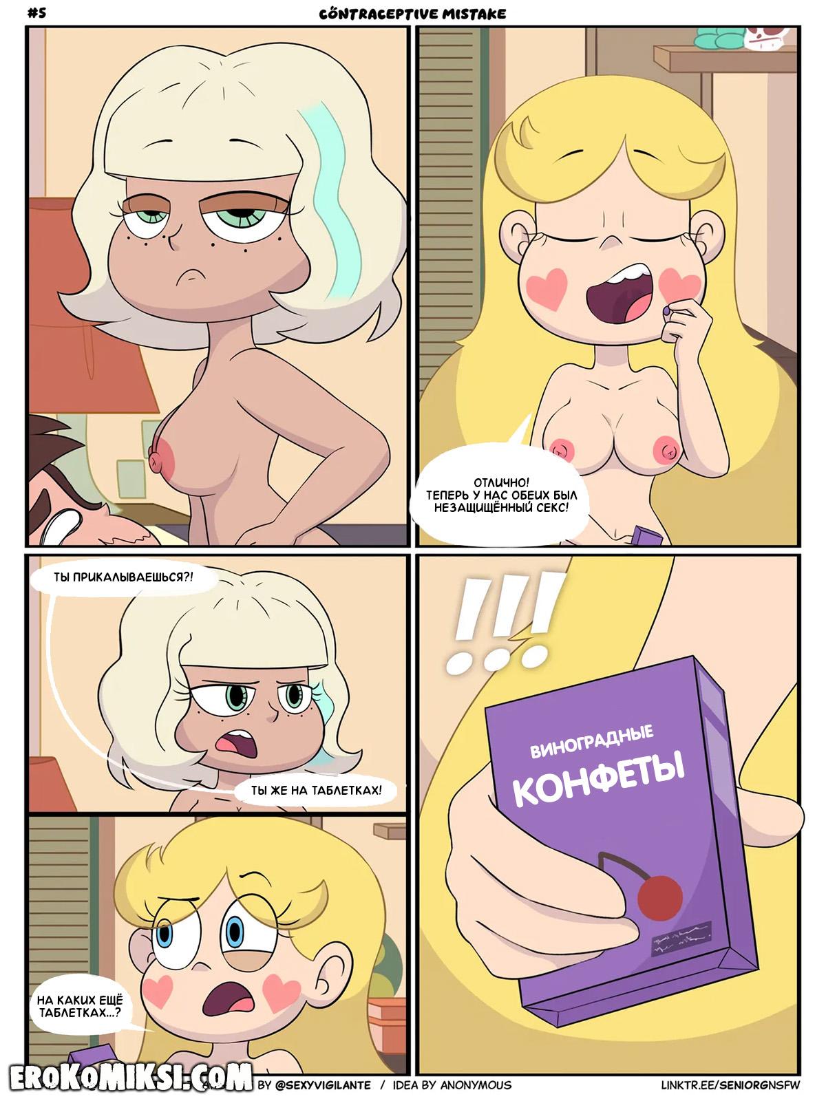 6-45 Порно комикс Стар против сил зла. Средства защиты.