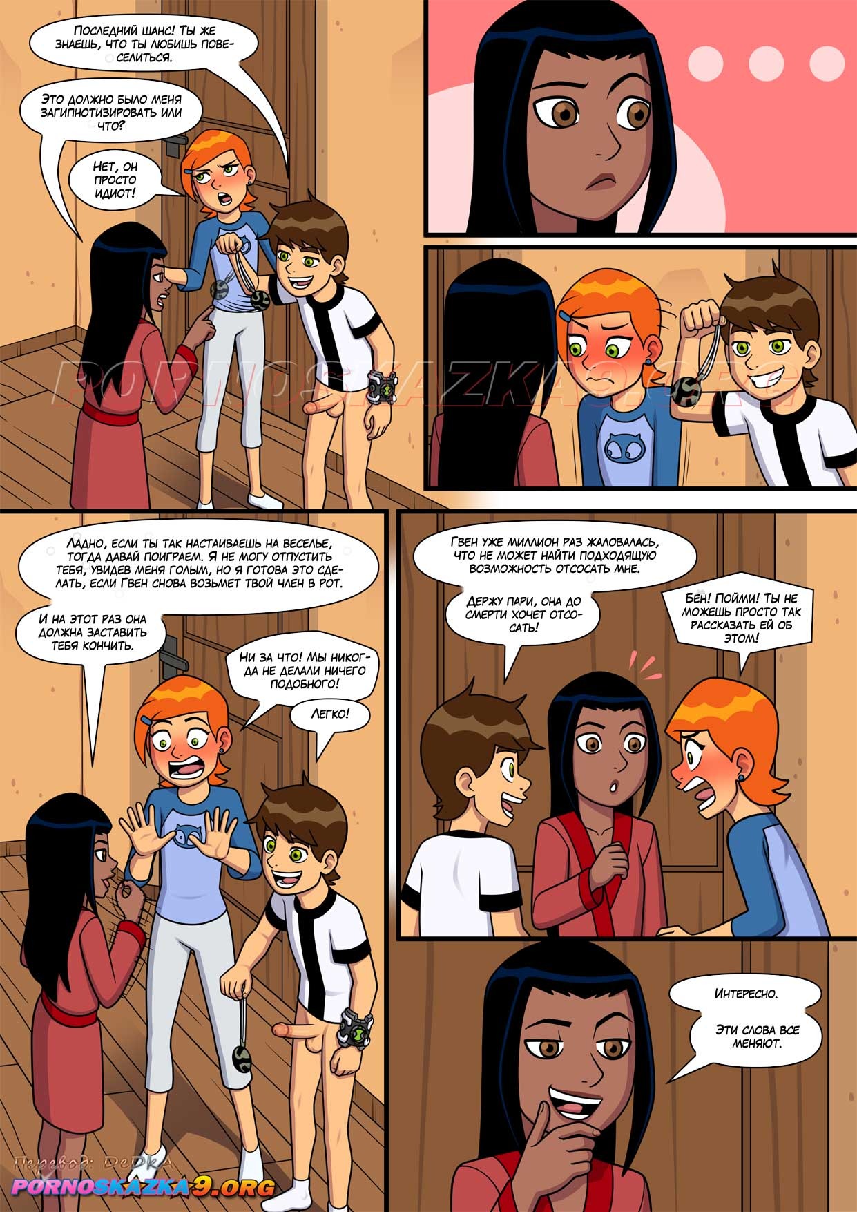 9-28 Порно комикс Знойное лето. Часть 7. ОБНОВЛЕН!!! ДОБАВЛЕНЫ НОВЫЕ СТРАНИЦЫ!!!